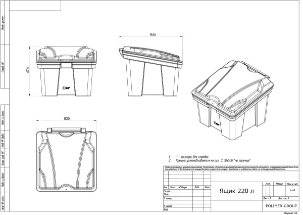 Черный ящик 220 литров