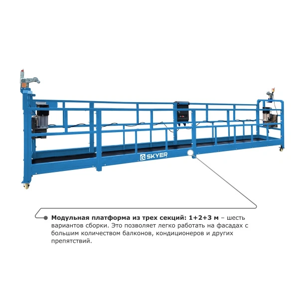 Строительная люлька SKYER SKR 6